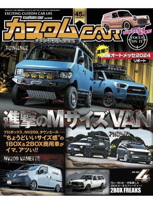 cover image of カスタムCar, Volume 546